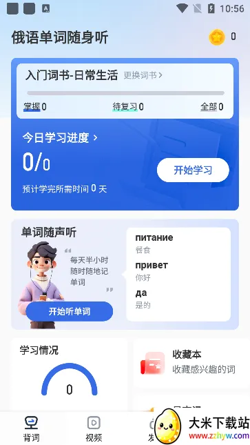 俄语单词随身听2026官方最新版本 俄语单词随身听2026官方最新版本