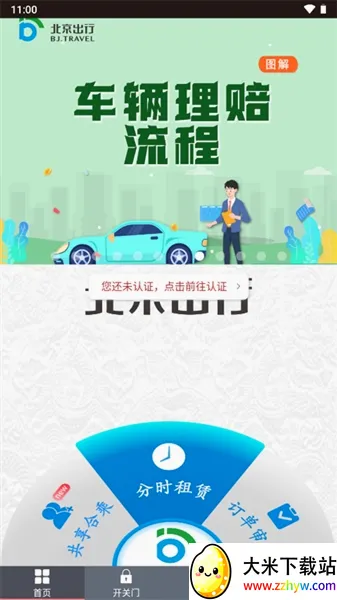 北京出行(出行服务平台) 北京出行(出行服务平台)