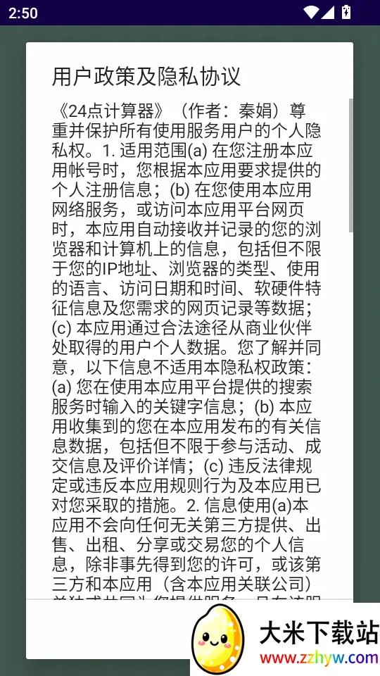 24点计算器2026最新版本 24点计算器2026最新版本