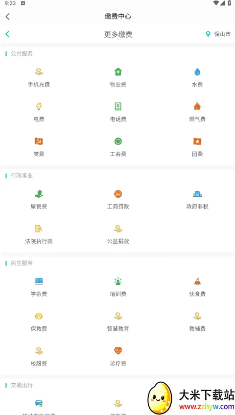 保山数字市民2026最新版本 保山数字市民2026最新版本
