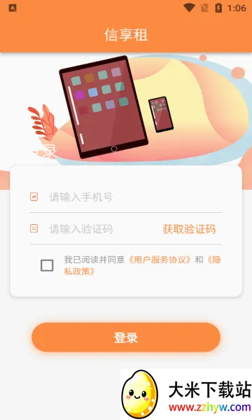 信享租最新手机版 信享租最新手机版