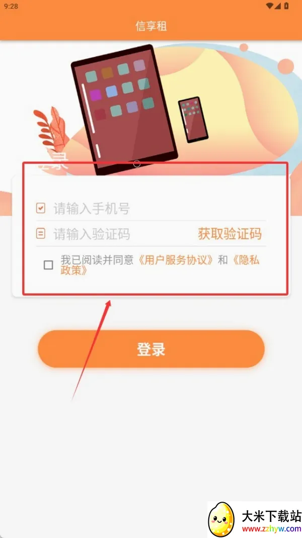 信享租最新手机版 信享租最新手机版