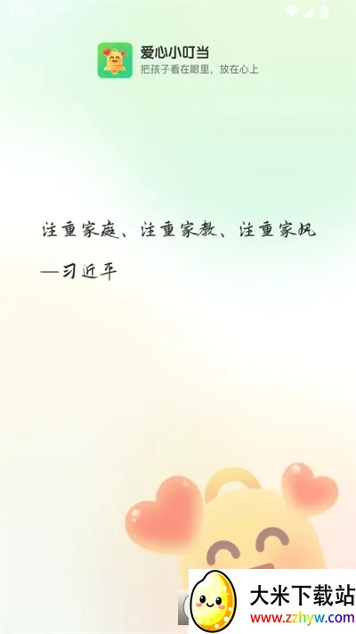 爱心小叮当2026最新版本 爱心小叮当2026最新版本