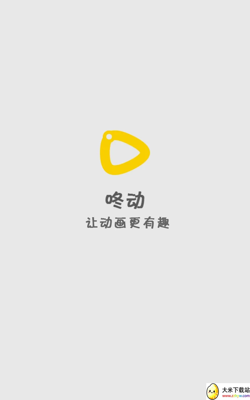 咚动动画(动画制作软件) 咚动动画(动画制作软件)