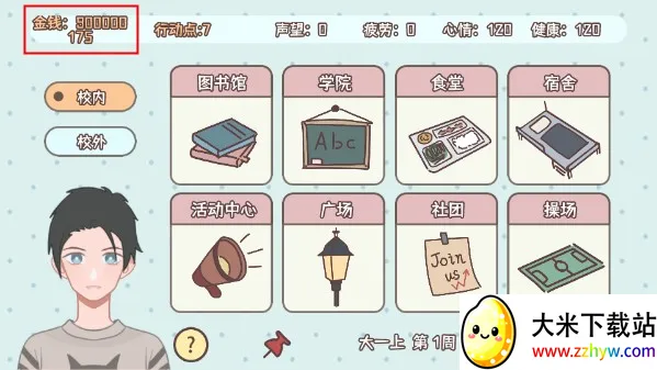 理想大学人生2026最新版本 理想大学人生2026最新版本