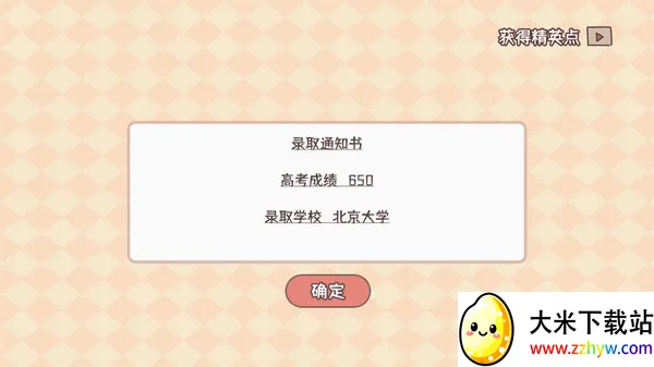 理想大学人生2026最新版本 理想大学人生2026最新版本