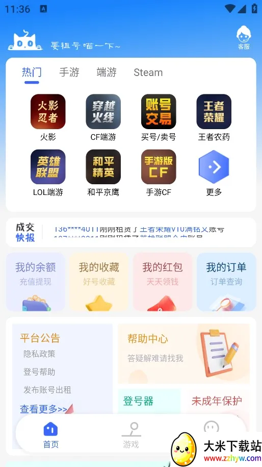 租号猫安卓版手机版 租号猫安卓版手机版