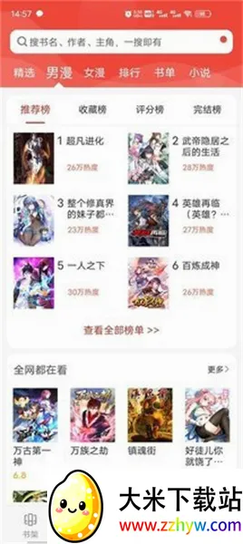 漫画铺app官方免费版安卓版手机版 漫画铺app官方免费版安卓版手机版
