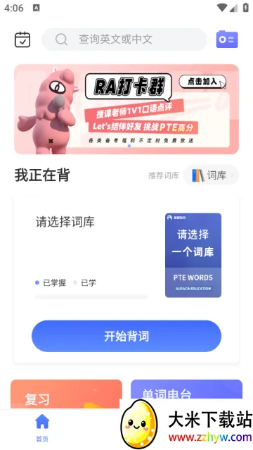 PTE单词(PTE单词学习平台) PTE单词(PTE单词学习平台)