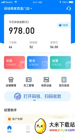 码钱商家(商家收款管理软件) 码钱商家(商家收款管理软件)