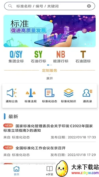 石油标准安卓版手机版 石油标准安卓版手机版
