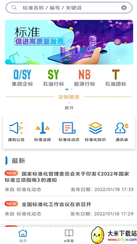 石油标准安卓版手机版 石油标准安卓版手机版