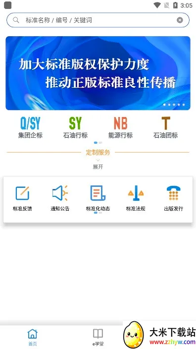 石油标准安卓版手机版 石油标准安卓版手机版