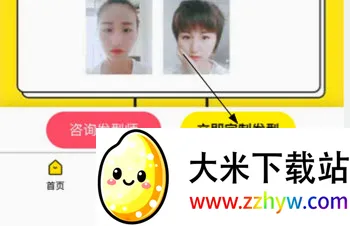 发型屋(发型设计软件) 发型屋(发型设计软件)