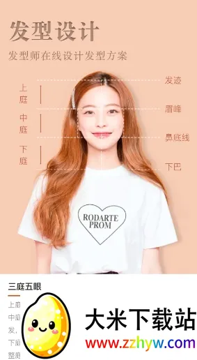 发型屋(发型设计软件) 发型屋(发型设计软件)