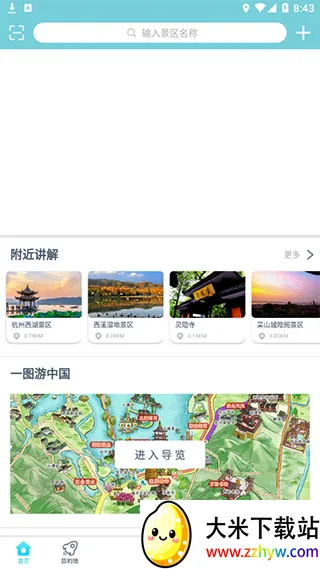 小鹿导游(旅游导航软件) 小鹿导游(旅游导航软件)
