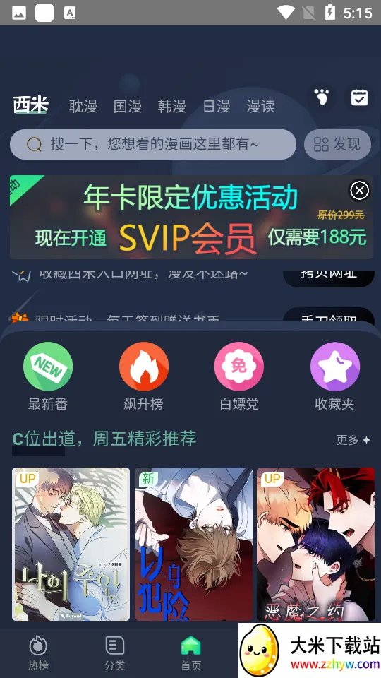 西米漫画2026官方最新版本 西米漫画2026官方最新版本