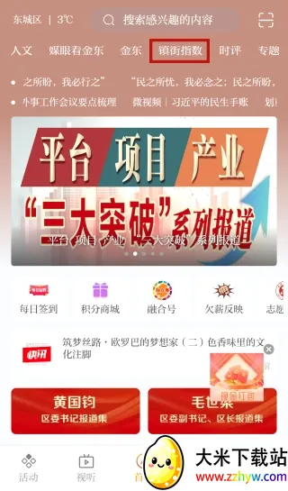 掌上金东(金东新闻服务端) 掌上金东(金东新闻服务端)