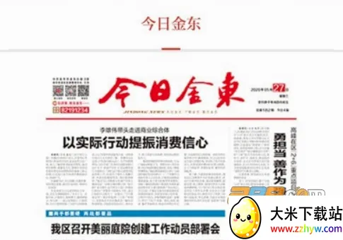 掌上金东(金东新闻服务端) 掌上金东(金东新闻服务端)