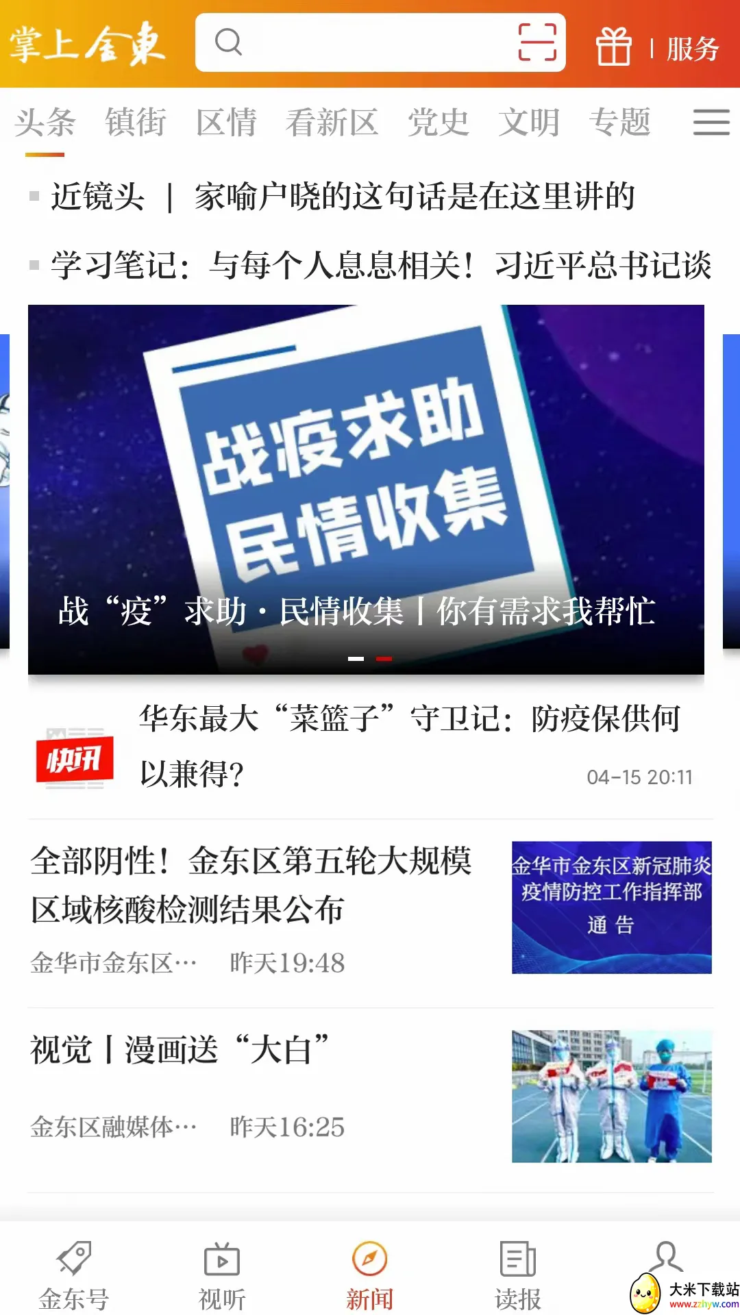 掌上金东(金东新闻服务端) 掌上金东(金东新闻服务端)