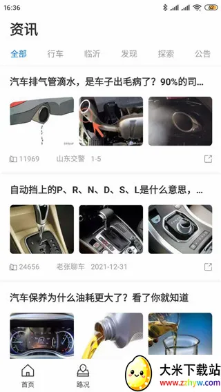 畅行临沂安卓版手机版 畅行临沂安卓版手机版