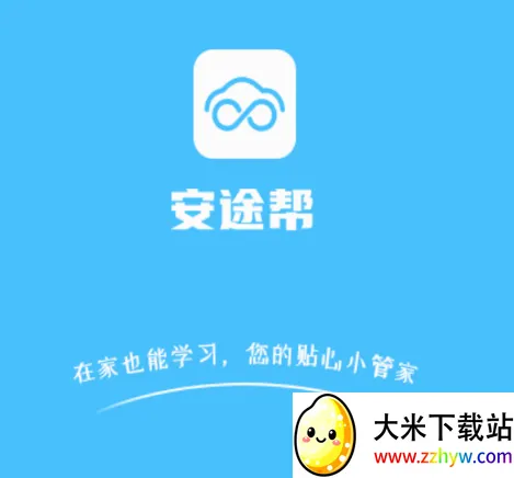 安途帮(安全驾驶培训) 安途帮(安全驾驶培训)