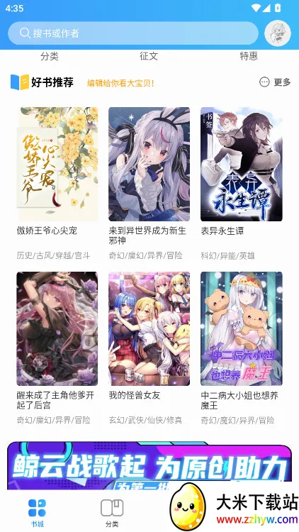 鲸云轻小说(轻小说阅读软件) 鲸云轻小说(轻小说阅读软件)