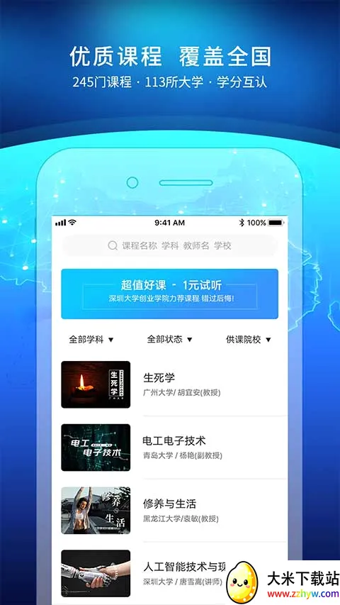 优课UOOC(高校在线学习平台) 优课UOOC(高校在线学习平台)