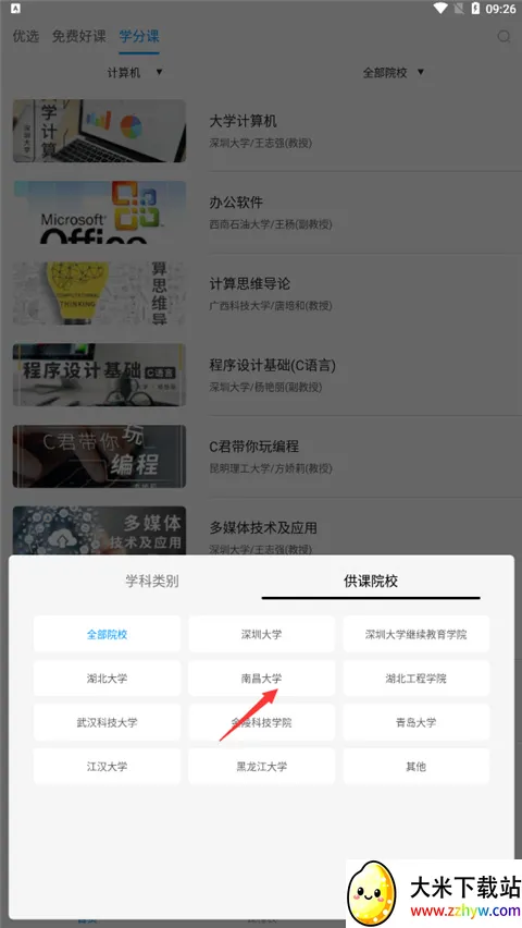 优课UOOC(高校在线学习平台) 优课UOOC(高校在线学习平台)