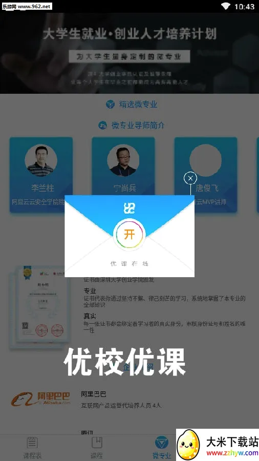 优课UOOC(高校在线学习平台) 优课UOOC(高校在线学习平台)
