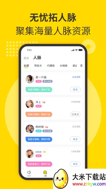 随时聊(人脉拓展软件) 随时聊(人脉拓展软件)