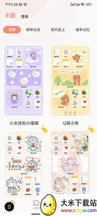 乃糖小组件(桌面美化工具) 乃糖小组件(桌面美化工具)