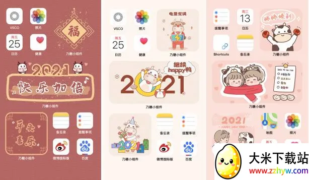 乃糖小组件(桌面美化工具) 乃糖小组件(桌面美化工具)
