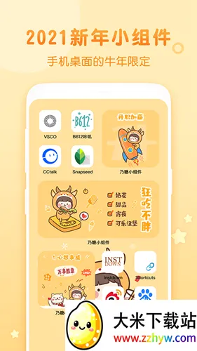 乃糖小组件(桌面美化工具) 乃糖小组件(桌面美化工具)