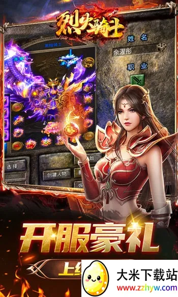 烈火骑士(传奇战斗手游) 烈火骑士(传奇战斗手游)