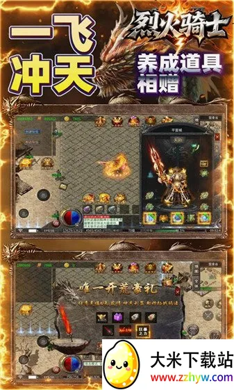 烈火骑士(传奇战斗手游) 烈火骑士(传奇战斗手游)