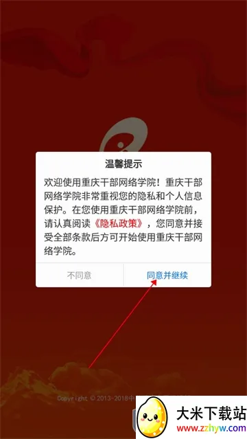 重庆干部网络学院安卓版手机版 重庆干部网络学院安卓版手机版