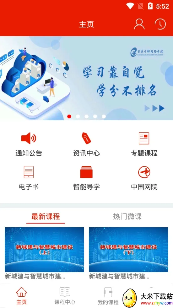 ����ɲ�����ѧԺ��׿���ֻ���v1.5.0 ��׿���ͼ