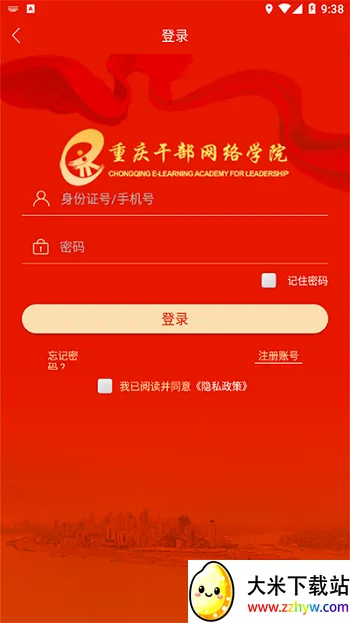 重庆干部网络学院安卓版手机版 重庆干部网络学院安卓版手机版