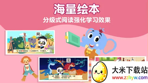 熊猫博士识字2026官方最新版本 熊猫博士识字2026官方最新版本