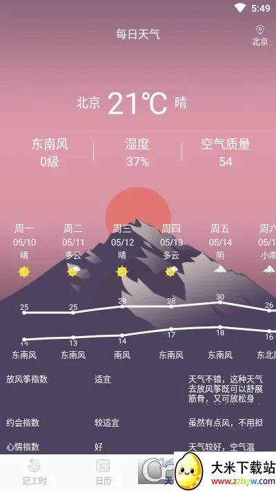 ÿ�ռǹ���2026���°汾v1.7.3 ��׿���ͼ
