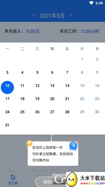 ÿ�ռǹ���2026���°汾v1.7.3 ��׿���ͼ