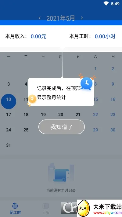 ÿ�ռǹ���2026���°汾v1.7.3 ��׿���ͼ