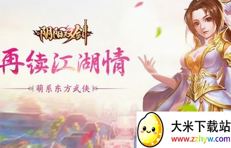 阴阳双剑安卓版手机版 阴阳双剑安卓版手机版