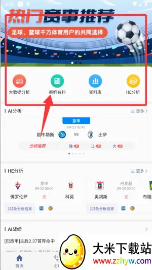球半(体育赛事软件) 球半(体育赛事软件)