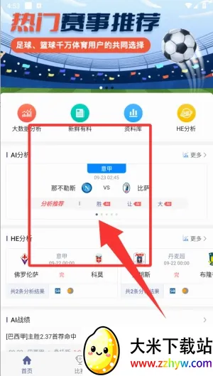 球半(体育赛事软件) 球半(体育赛事软件)