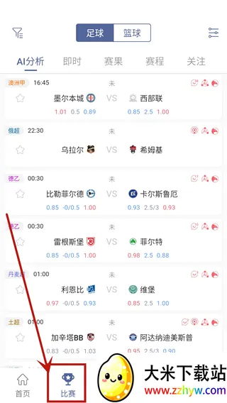 球半(体育赛事软件) 球半(体育赛事软件)