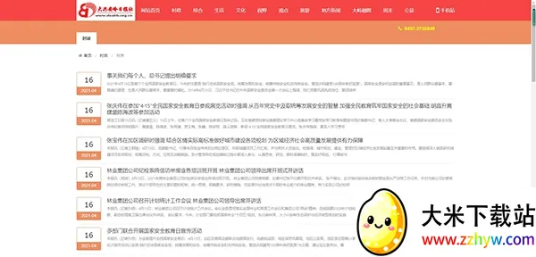 大兴安岭日报安卓版手机版 大兴安岭日报安卓版手机版