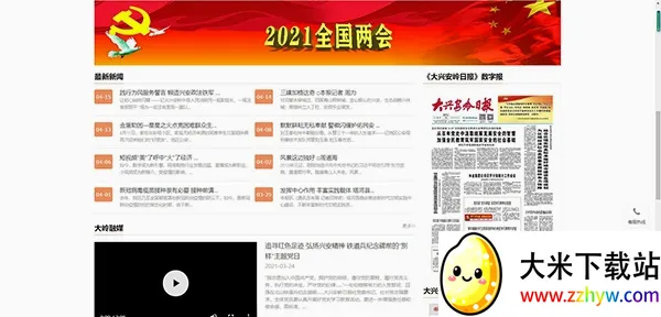 大兴安岭日报安卓版手机版 大兴安岭日报安卓版手机版