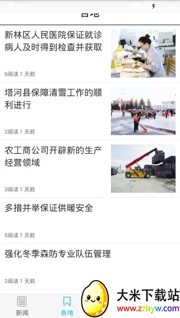 大兴安岭日报安卓版手机版 大兴安岭日报安卓版手机版